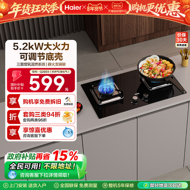 海尔燃气灶煤气灶双灶家用天然气猛火灶台嵌入式台式大火力Q2BE6