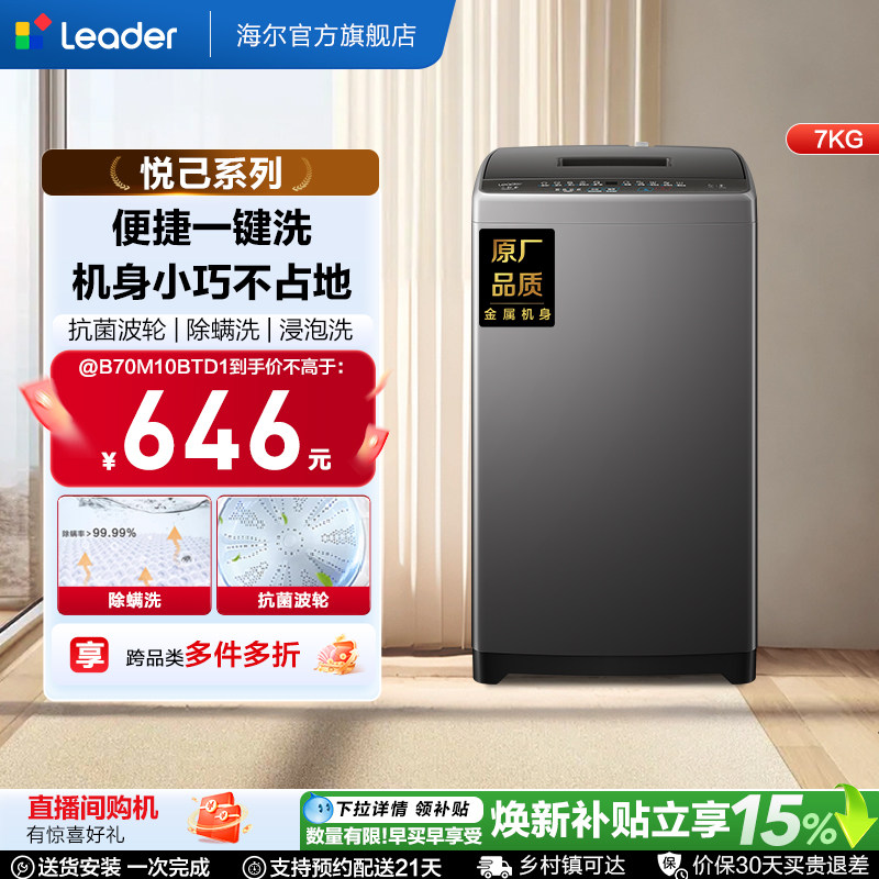 海尔出品统帅小型除菌螨波轮洗衣机7kg家用全自动租房M10浸泡洗实拍图 商品