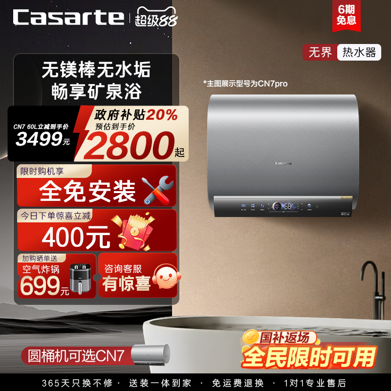 [换新补贴]卡萨帝电热水器官方家用双胆扁桶变频富锶无镁棒CN7pro
