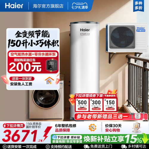海尔空气能热水器150L家用小体积全变频大1匹空气源热泵FE7U1