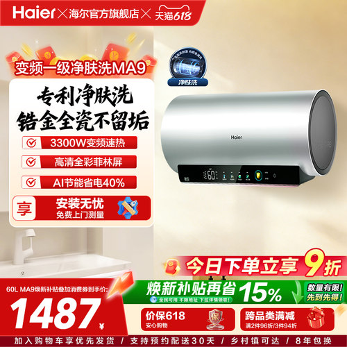 海尔电热水器家用卫生间洗澡镁棒免更换60升80L一级变频净肤洗MA9