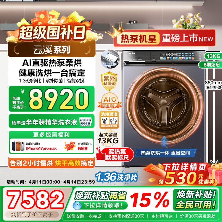 【云溪标尺热泵洗烘一体】海尔滚筒洗衣机家用全自动13kg大容量D3