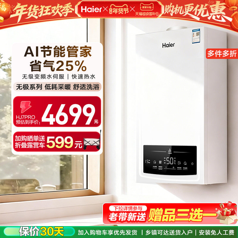 海尔燃气热水器采暖壁挂炉天然气变频节能水伺服恒温锅炉HJ7PRO