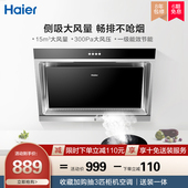 Haier/海尔CXW-200-E800C2抽油烟机家用厨房吸油烟机吸油机大吸力