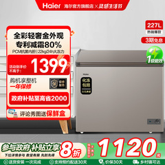 【新品】海尔227L全彩家用商用冰柜冷藏冷冻两用小冰箱减霜小冷柜