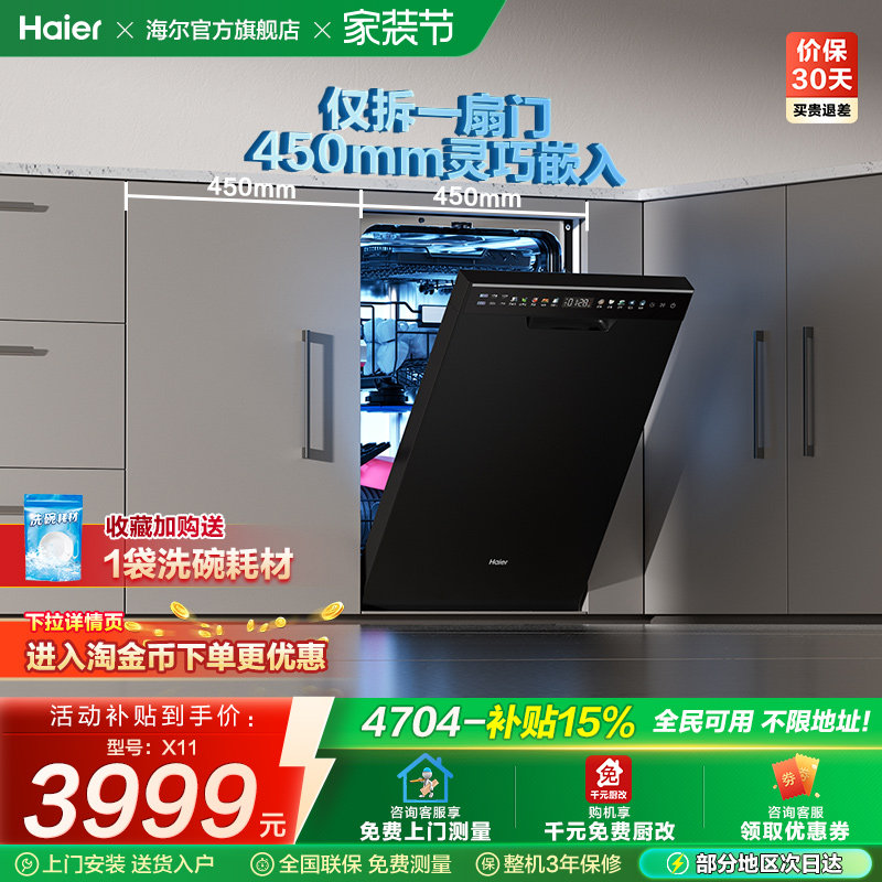 海尔超窄洗碗机X11/S双面洗14套大容量家用消毒全自动嵌入式变频