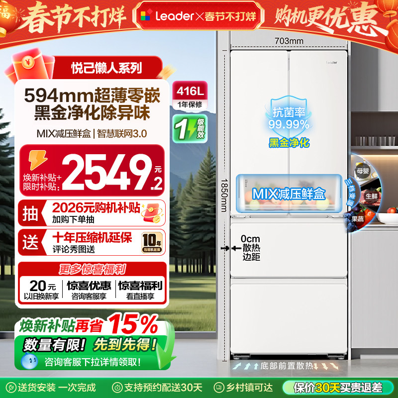 换新补贴超薄零嵌海尔出品统帅悦己懒人436多门四门大容量电冰箱