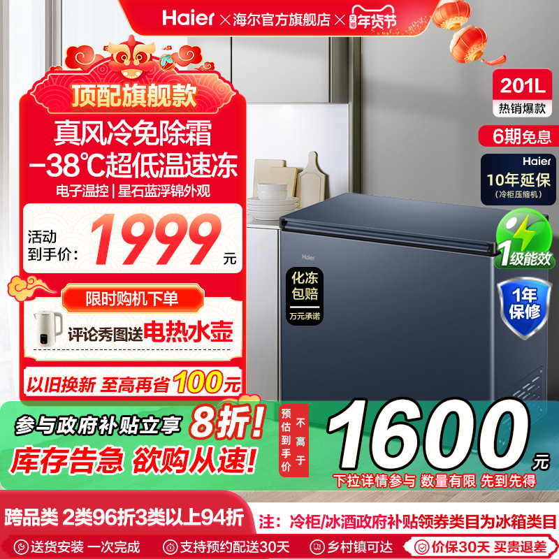 海尔小红花套系201L家用商用低温小型节能冰柜无霜冷柜单温冰箱