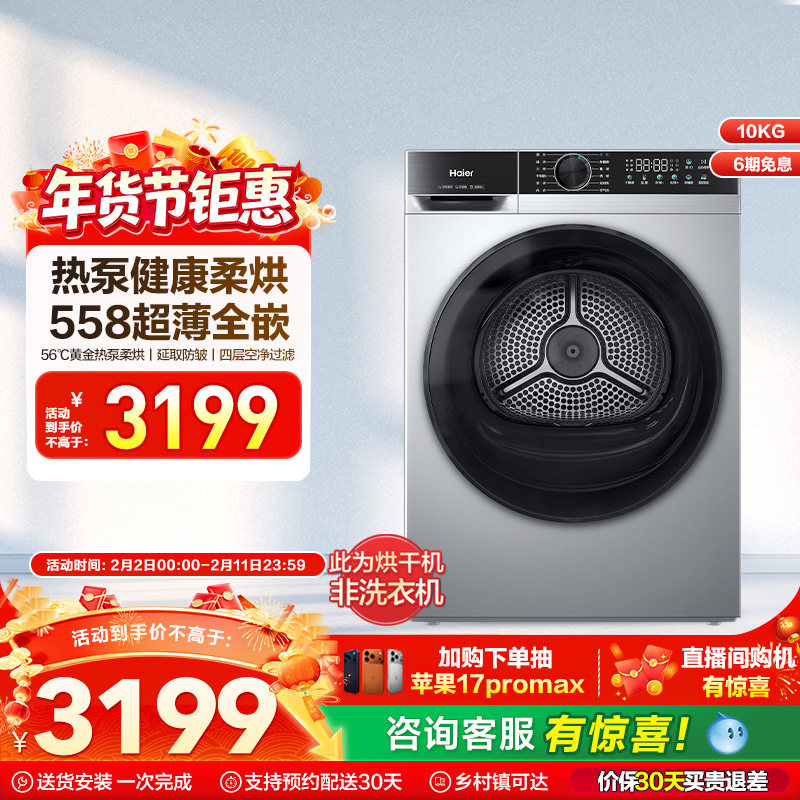 海尔烘干机干衣机家用超薄全自动热泵除菌螨大容量25T