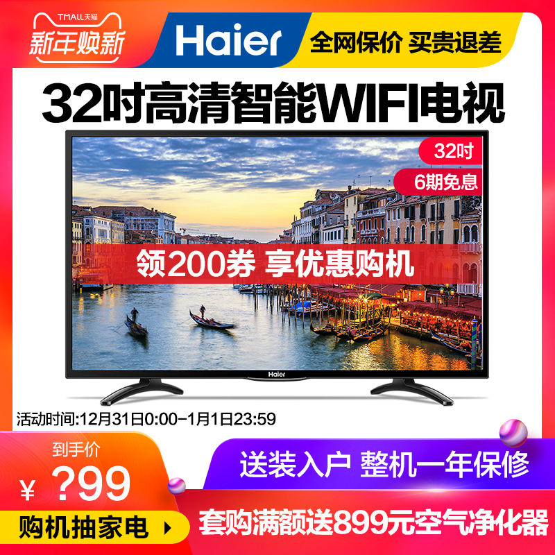 Haier/º£¶û LE32A31J º£¶û32Ó¢´ç¸ßÇåÖÇÄÜÒº¾§LEDƽ°åµçÊÓ30 40