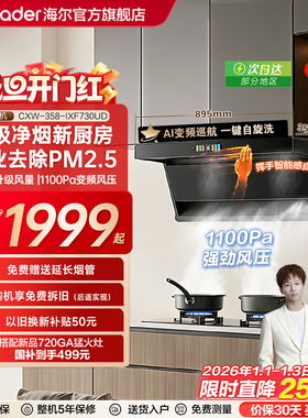 [旗舰顶侧双吸]海尔出品统帅懒人一级净烟机F30吸油烟机烟灶套装