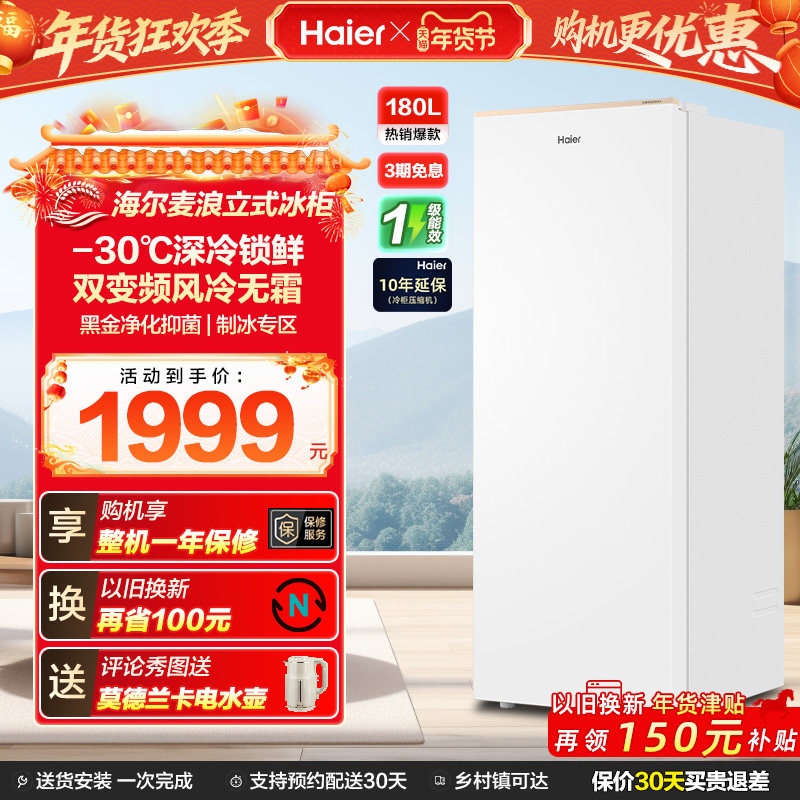 海尔麦浪立式冰柜180升家用小型冰箱无霜冷柜冷柜冷冻