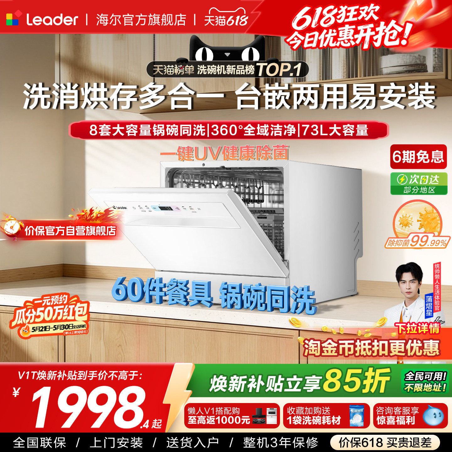 [重磅新品]海尔出品统帅小型洗碗机小方糖MAX台式嵌入8套家用除菌
