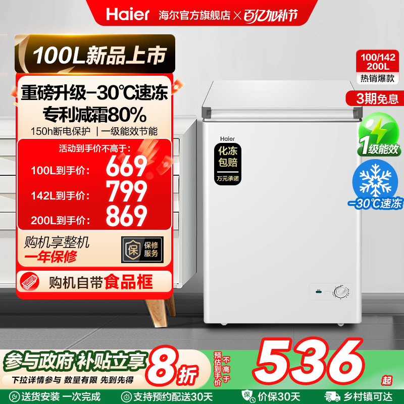 【新品】海尔100升冰柜商用小型家用冷藏冷冻冰箱减霜两用冷柜