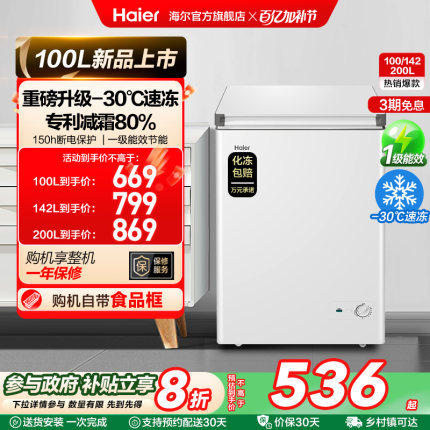 【新品】海尔100升冰柜商用小型家用冷藏冷冻冰箱减霜两用冷柜