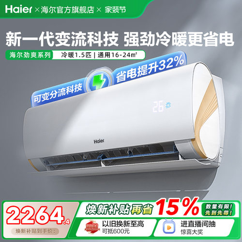 海尔小红花空调1.5匹变频挂机lca