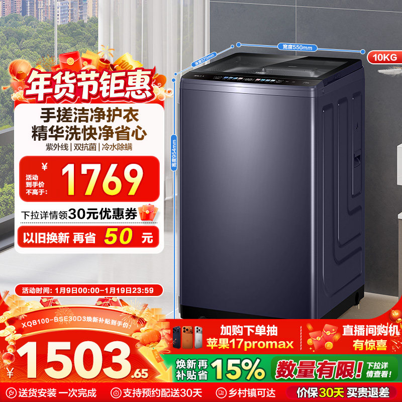 洗衣机以旧换新补贴海尔波轮10kg全自动家用小型除螨租房手搓30D3