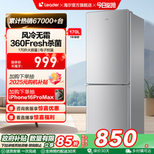 政府换新补贴海尔统帅170L双开两门家用租房风冷无霜小冰箱官方