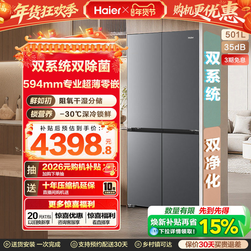 【双系统】海尔小红花501L双开四门超薄零嵌入式风冷无霜家用冰箱