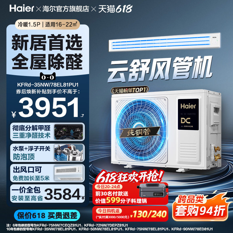 【云舒领航】海尔3匹2匹风管机客厅家用除醛中央空调新一级能效