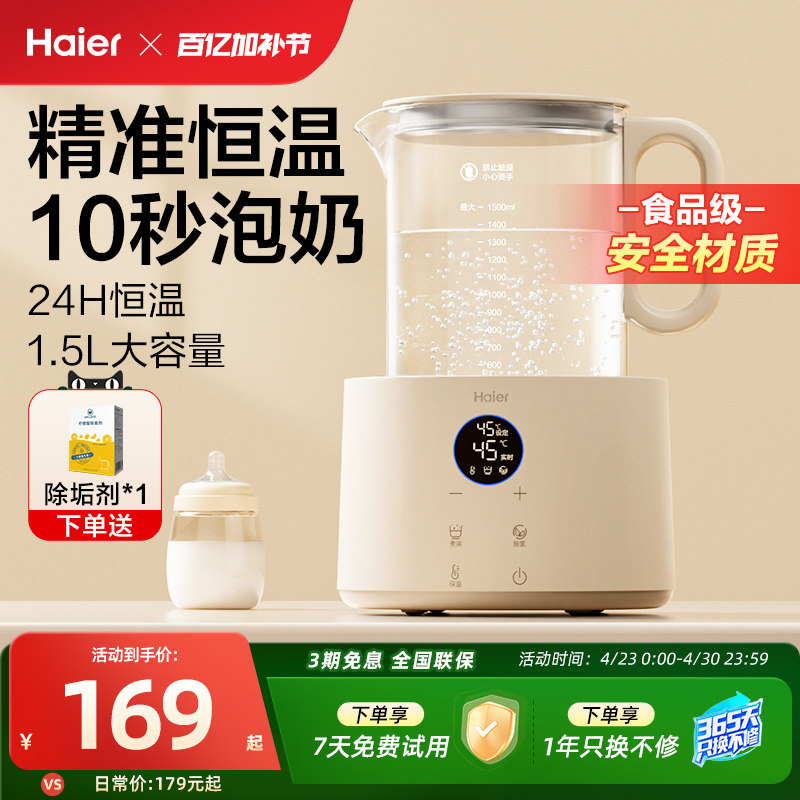 海尔恒温热水壶调奶器婴儿冲奶粉泡奶家用玻璃热奶器电水壶饮水机