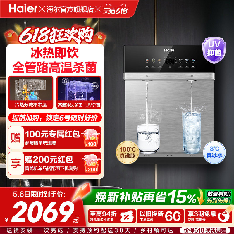 海尔麦浪管线机壁挂式饮水机冷热一体净水器家用餐边柜直饮机2571