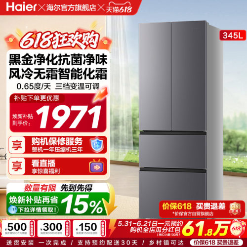 政府换新补贴海尔345L法式双开四门家用小户型一级能效风冷电冰箱