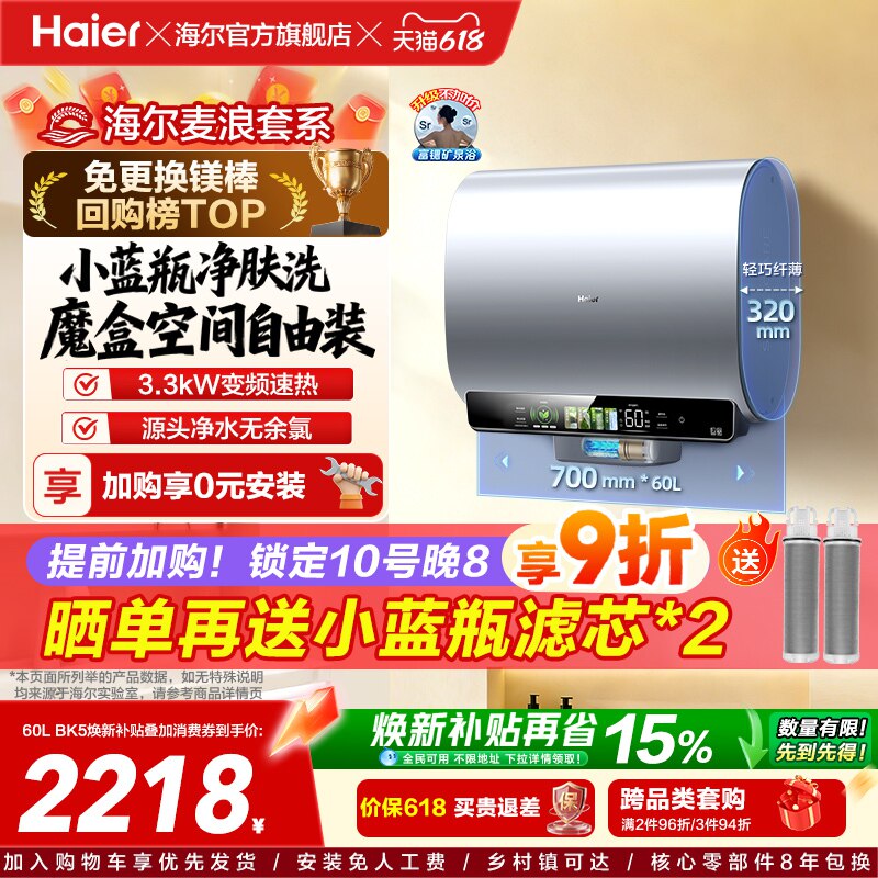 海尔热水器小蓝瓶除氯BK5