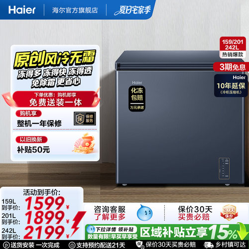 海尔深冷低温一级节能冷柜