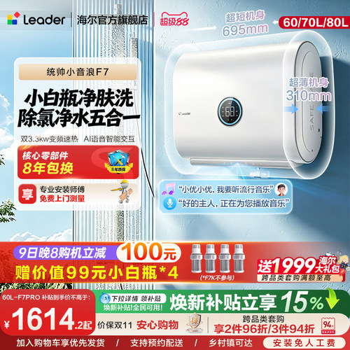 海尔出品统帅电热水器60L小音浪