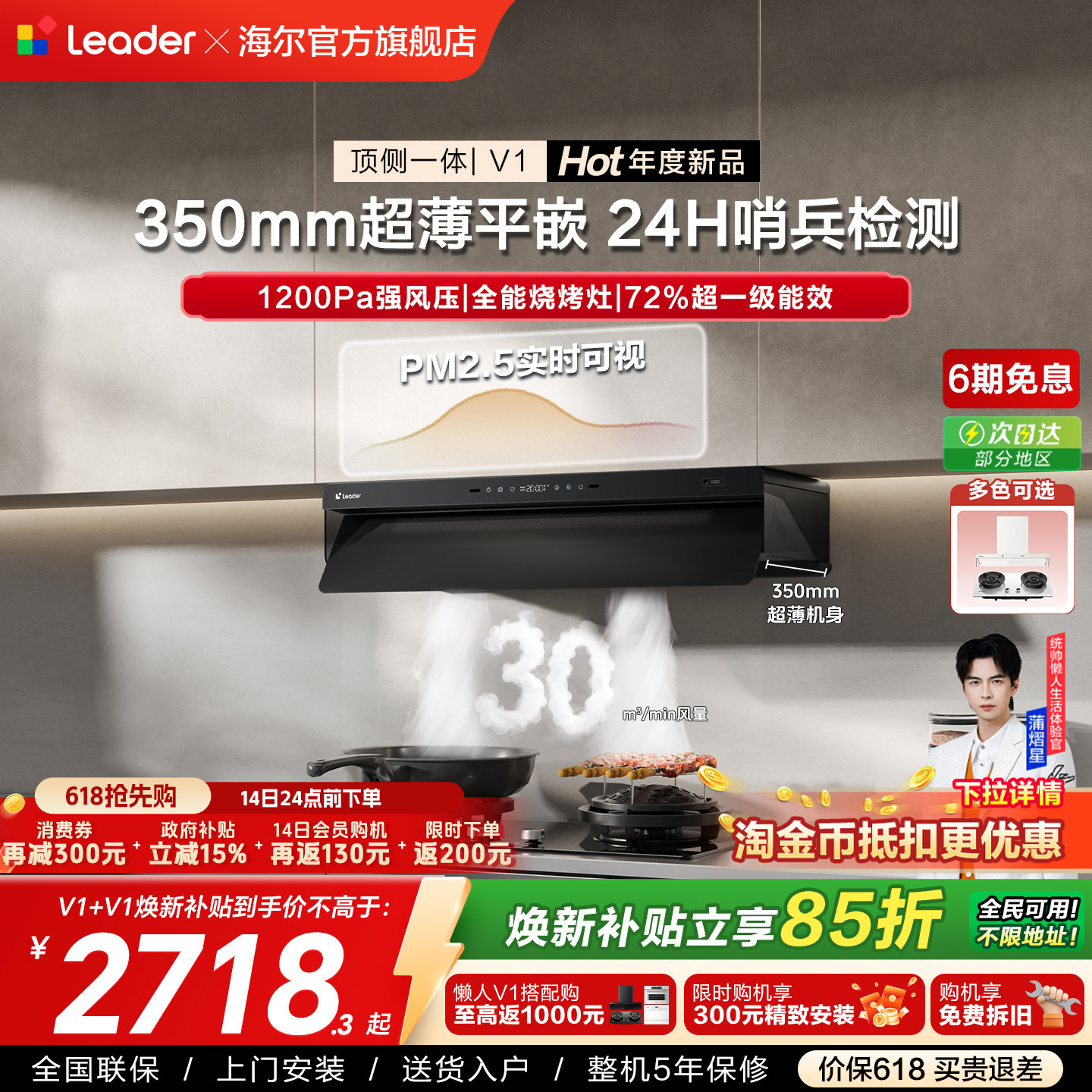 [顶侧一体]海尔出品统帅抽油烟机燃气灶一套V1烟灶套装懒人净烟机