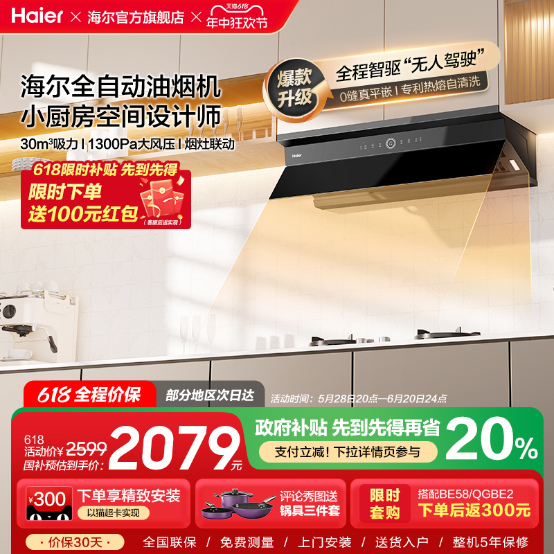 【新品】海尔全自动C50Pro吸抽油烟机家用厨房大吸力小红花油烟