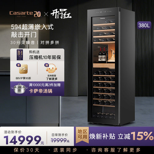 【新品】卡萨帝380L大容积酒窖级恒温恒湿红酒柜家用办公室葡萄酒