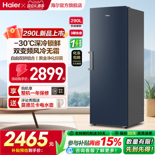 【新品】海尔290升立式无霜冰柜冷柜家用抽屉式冷冻冰箱