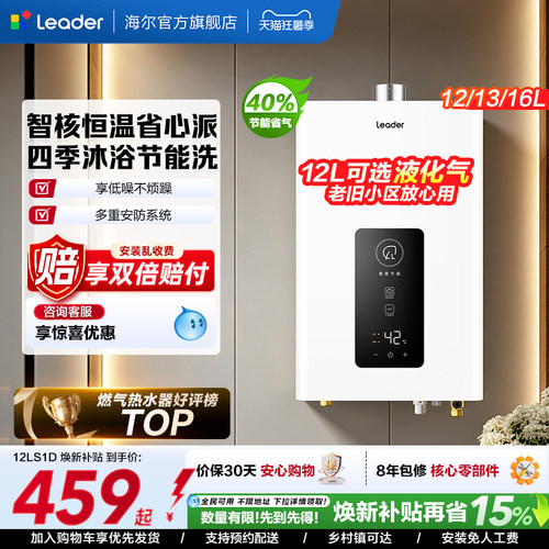 海尔出品统帅燃气热水器LS1