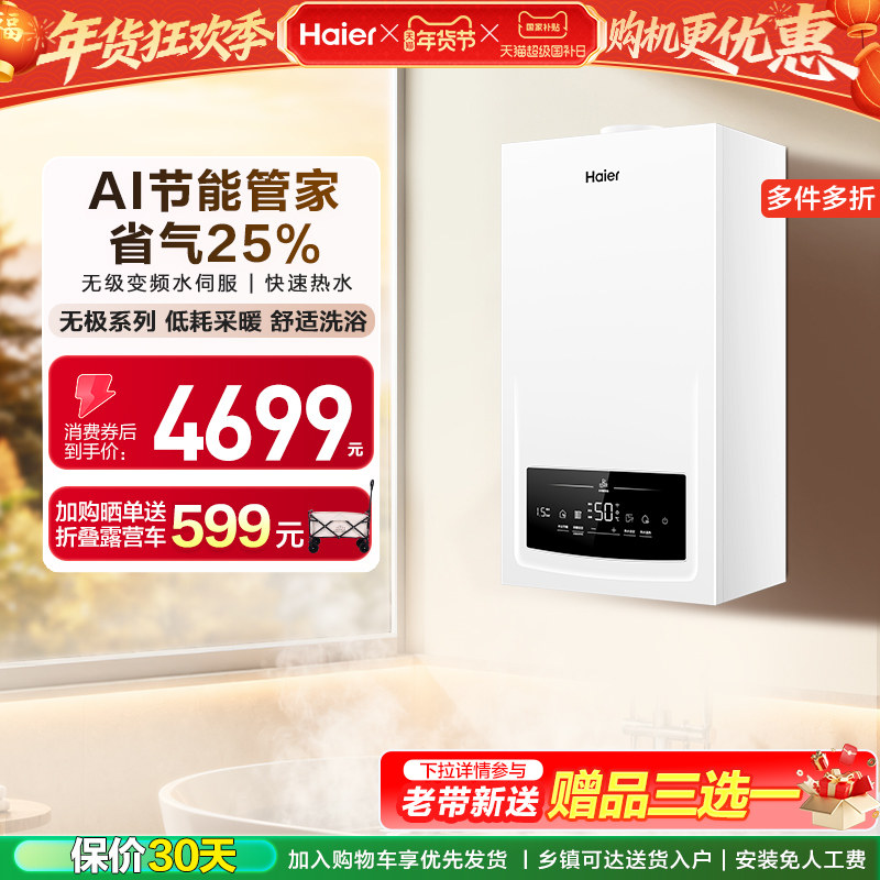 海尔燃气热水器采暖壁挂炉天然气变频节能水伺服恒温锅炉HJ7PRO