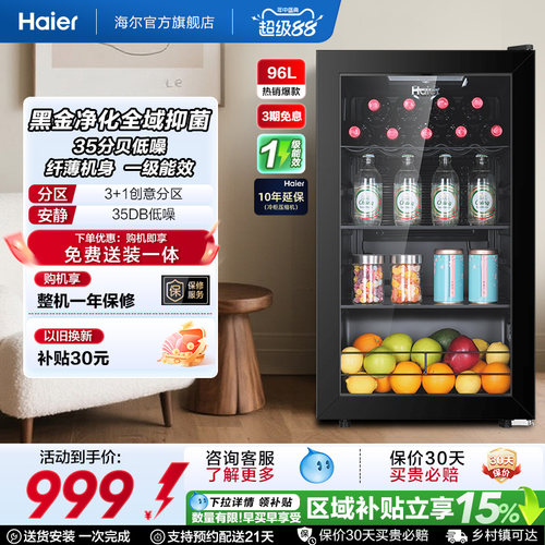 海尔96升冰吧家用客厅茶叶饮料柜办公室保鲜柜时尚冷藏小冰箱