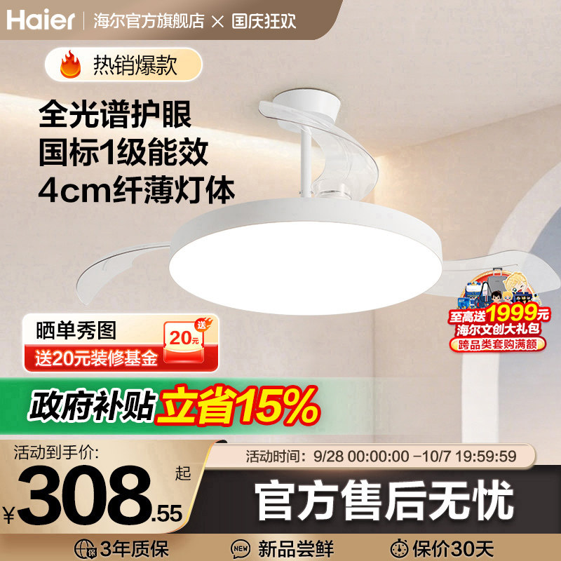 海尔照明隐形风扇灯吊扇灯新款吸顶灯家用客厅餐厅卧室灯电扇吊灯图片