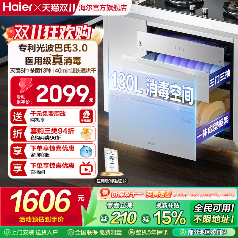 海尔灭菌舱130L消毒柜家用小型嵌入式碗柜厨房烘干一体EB130H灰色