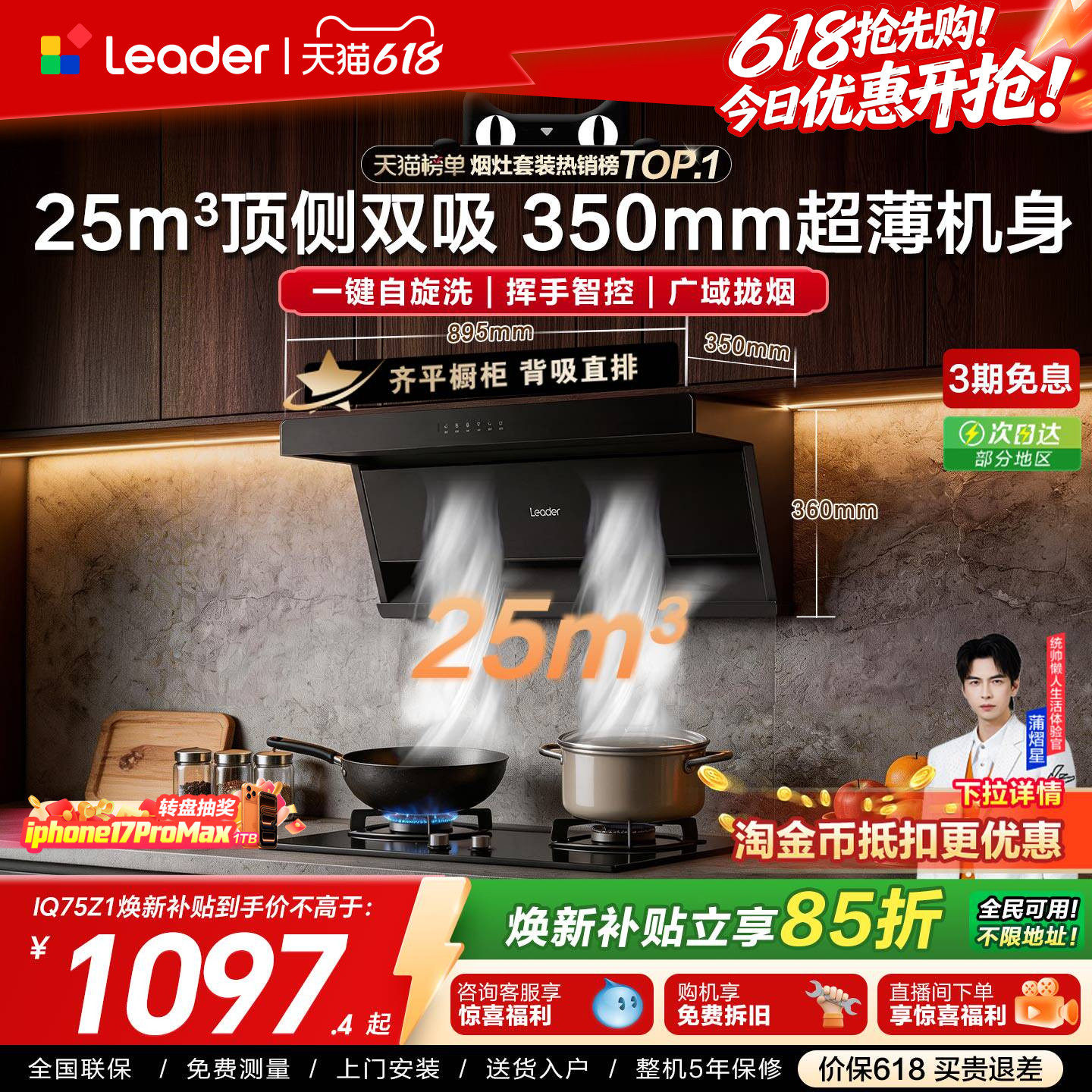 海尔出品统帅吸抽油烟机75Z1顶侧双吸家用厨房大吸力以旧换新补贴