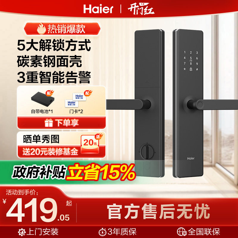 海尔指纹锁智能门锁密码锁家用智能门锁防盗电子门锁17/16系