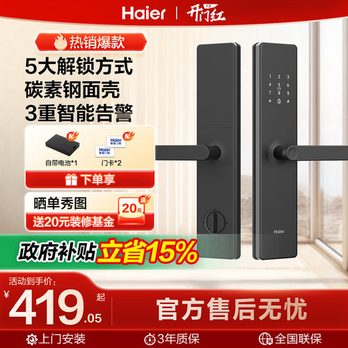 6种开锁方式 3重异常告警 智慧生活便捷安全