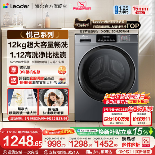 海尔出品统帅10/12kg滚筒洗衣机全自动家用洗烘一体大容量633/667