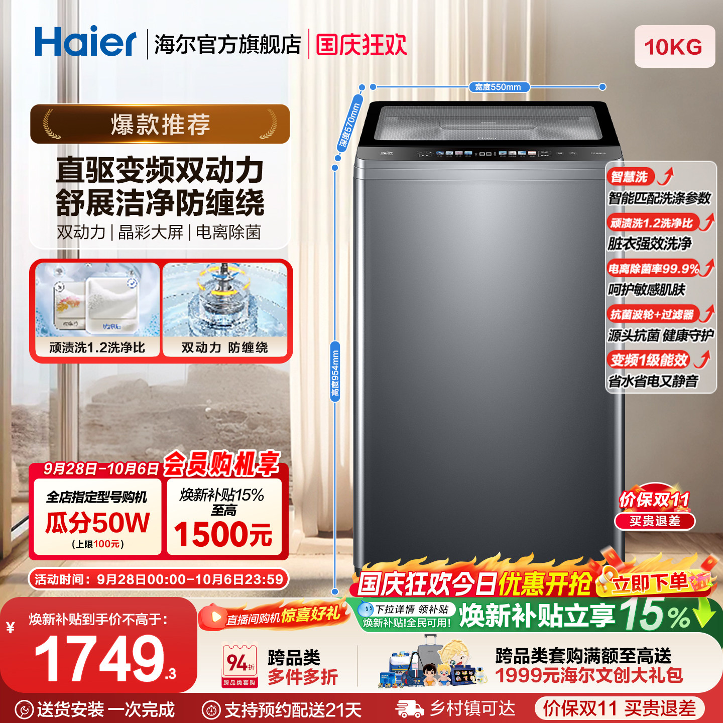 国家补贴|海尔洗衣机双动力波轮10kg大容量家用小型全自动直驱659