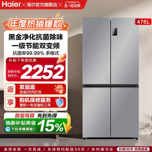 海尔476L十字双开门风冷无霜冰箱