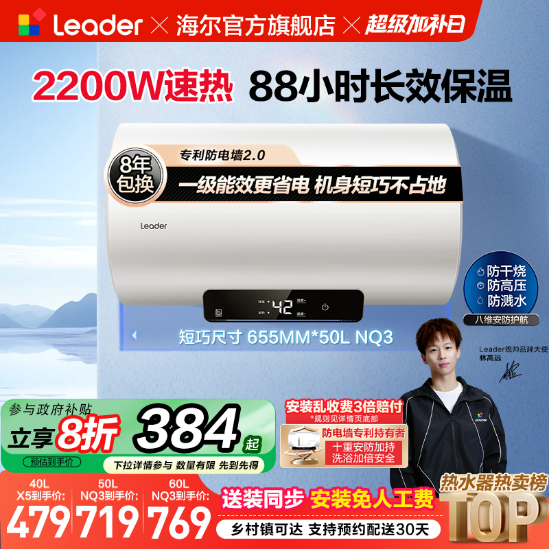 海尔智家统帅家用电热水器NQ3