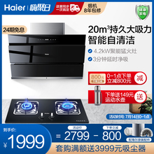 Haier/海尔 C12吸抽油烟机燃气灶套餐烟机灶具套装厨房煤气灶组合