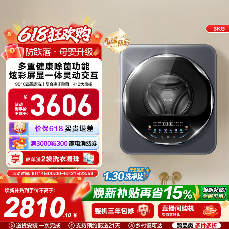 海尔懒人母婴级壁挂小型3KG婴儿童内衣洗烘一体洗衣机68D