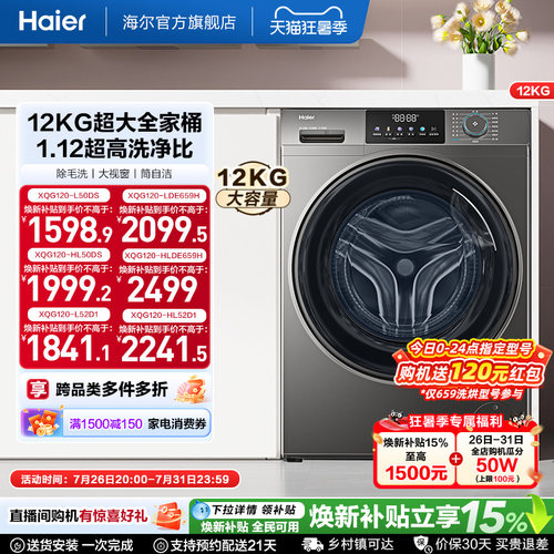 [国家补贴]海尔滚筒洗衣机12公斤家用全自动大容量洗脱一体50DS