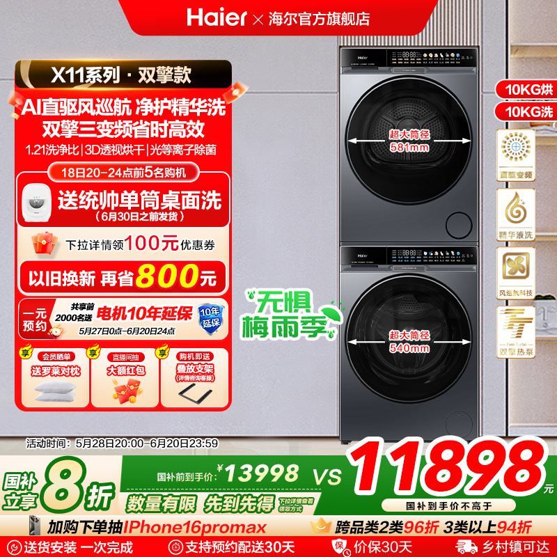 [X11]海尔洗烘套装净护精华洗直驱变频双擎热泵洗衣机烘干机87
